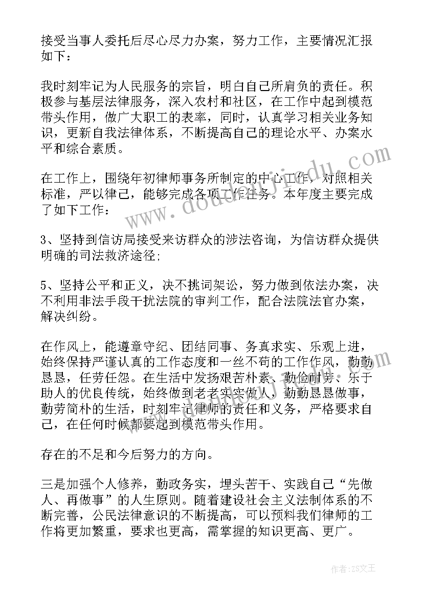 最新律师年度总结报告(通用6篇)