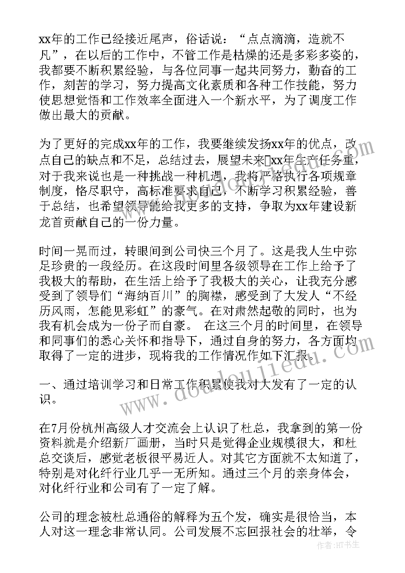 最新思想汇报第二季度生活方面总结(优秀8篇)