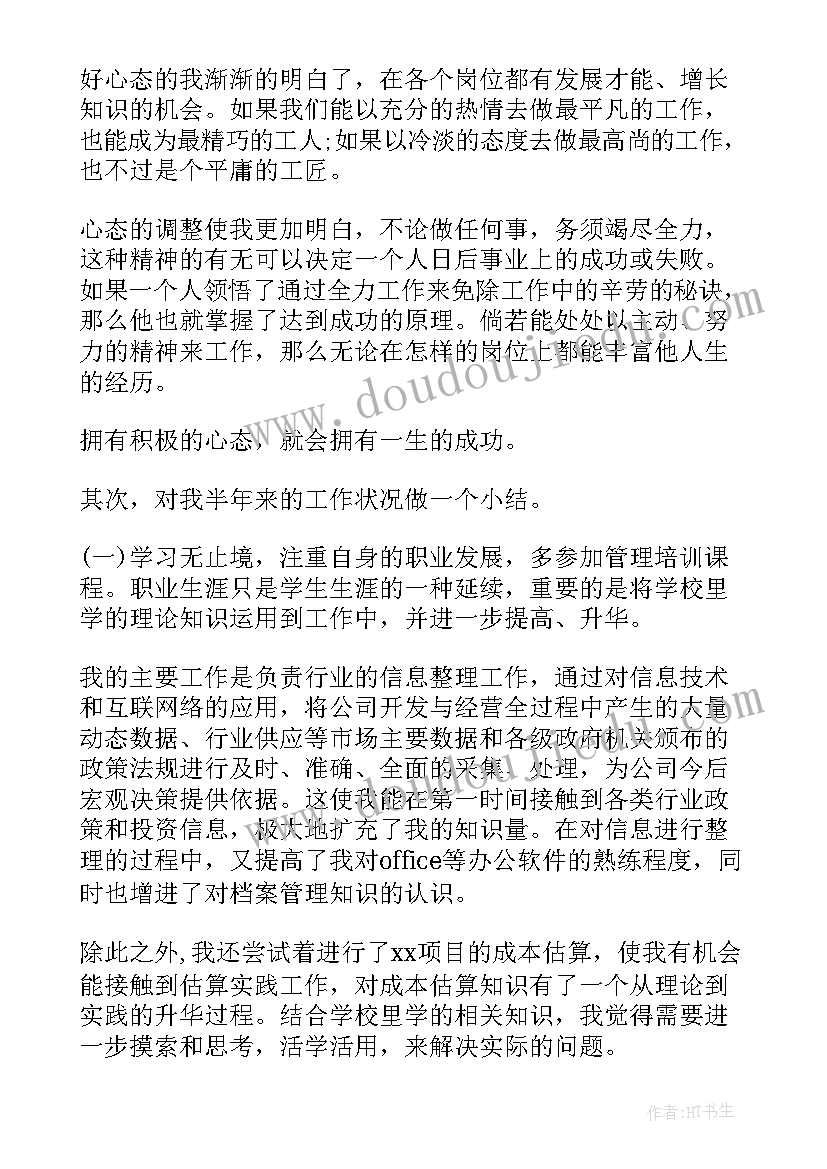 最新思想汇报第二季度生活方面总结(优秀8篇)