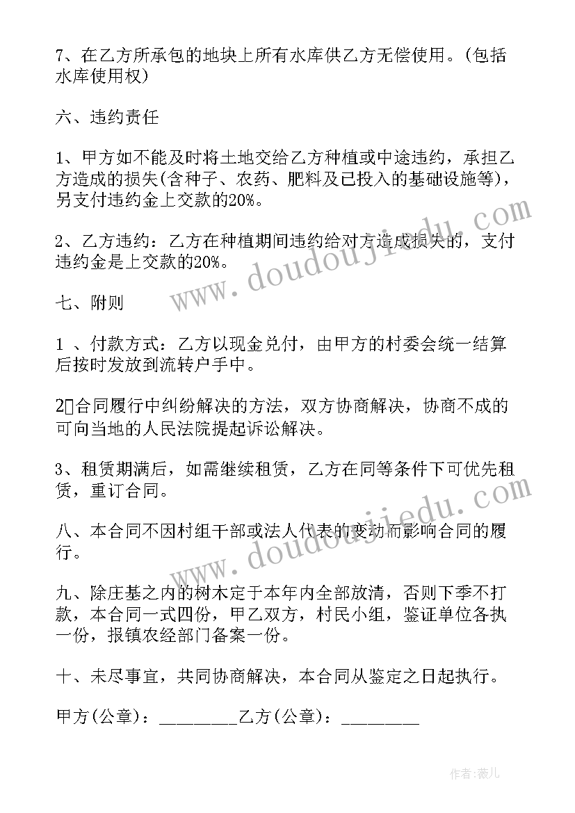 2023年经营性租赁合同 土地租赁经营合同书(实用5篇)