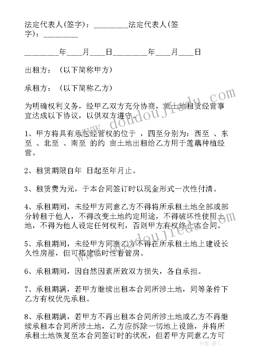 2023年经营性租赁合同 土地租赁经营合同书(实用5篇)