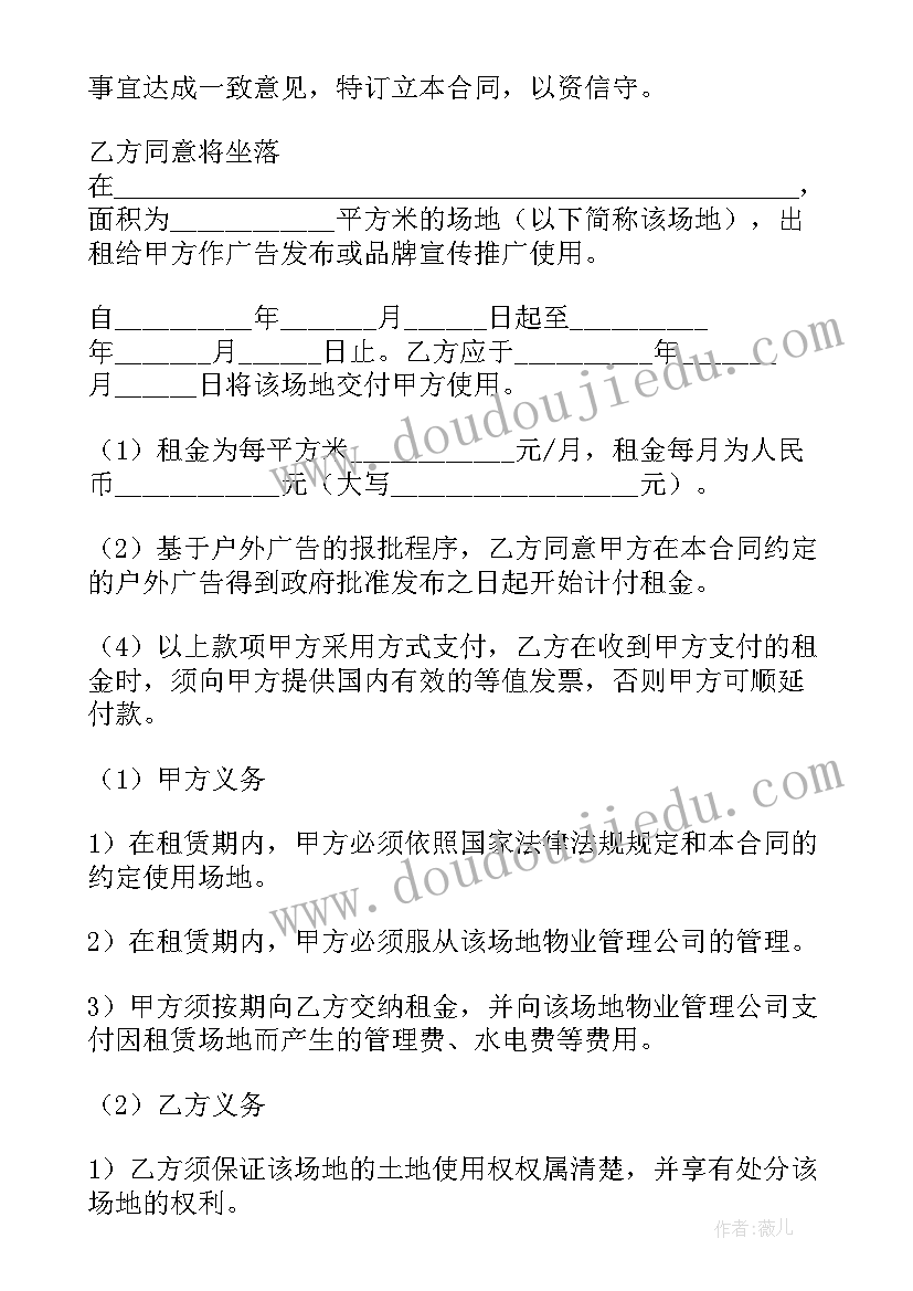 2023年经营性租赁合同 土地租赁经营合同书(实用5篇)