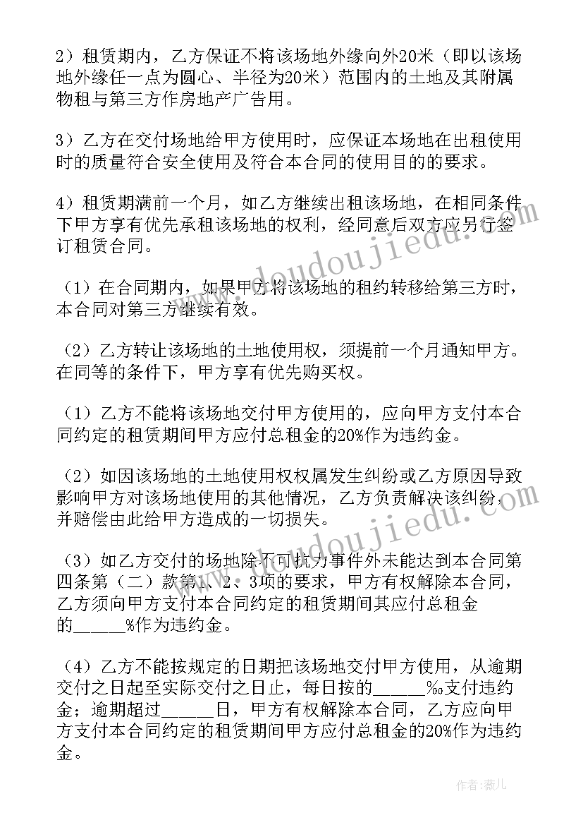 2023年经营性租赁合同 土地租赁经营合同书(实用5篇)