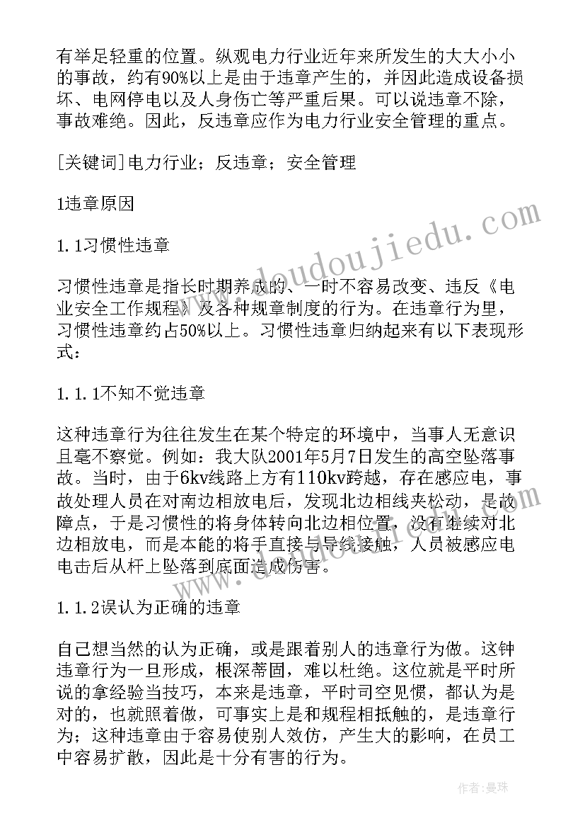 工厂供电倒闸操作心得体会(模板8篇)