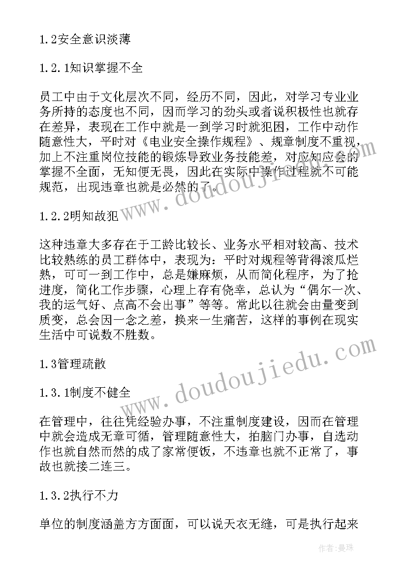 工厂供电倒闸操作心得体会(模板8篇)