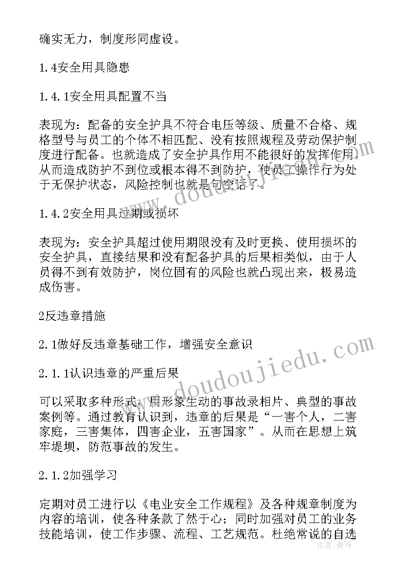 工厂供电倒闸操作心得体会(模板8篇)