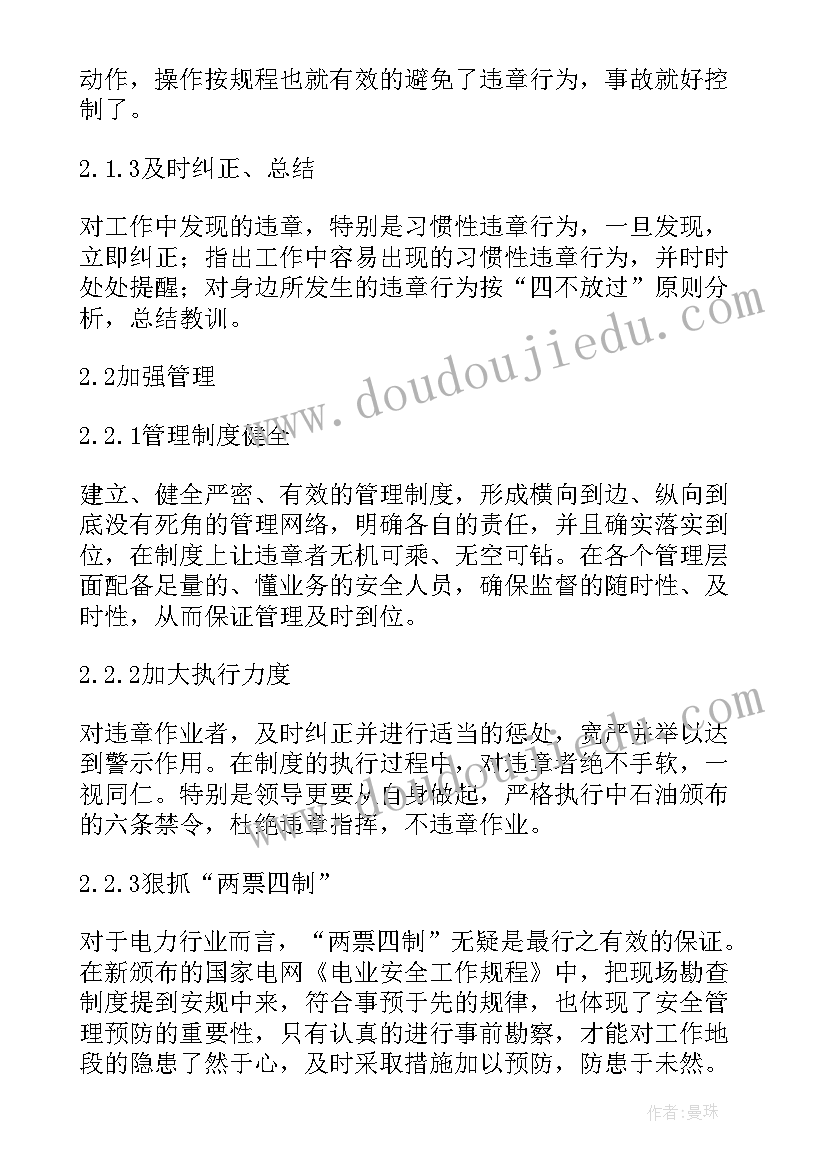 工厂供电倒闸操作心得体会(模板8篇)