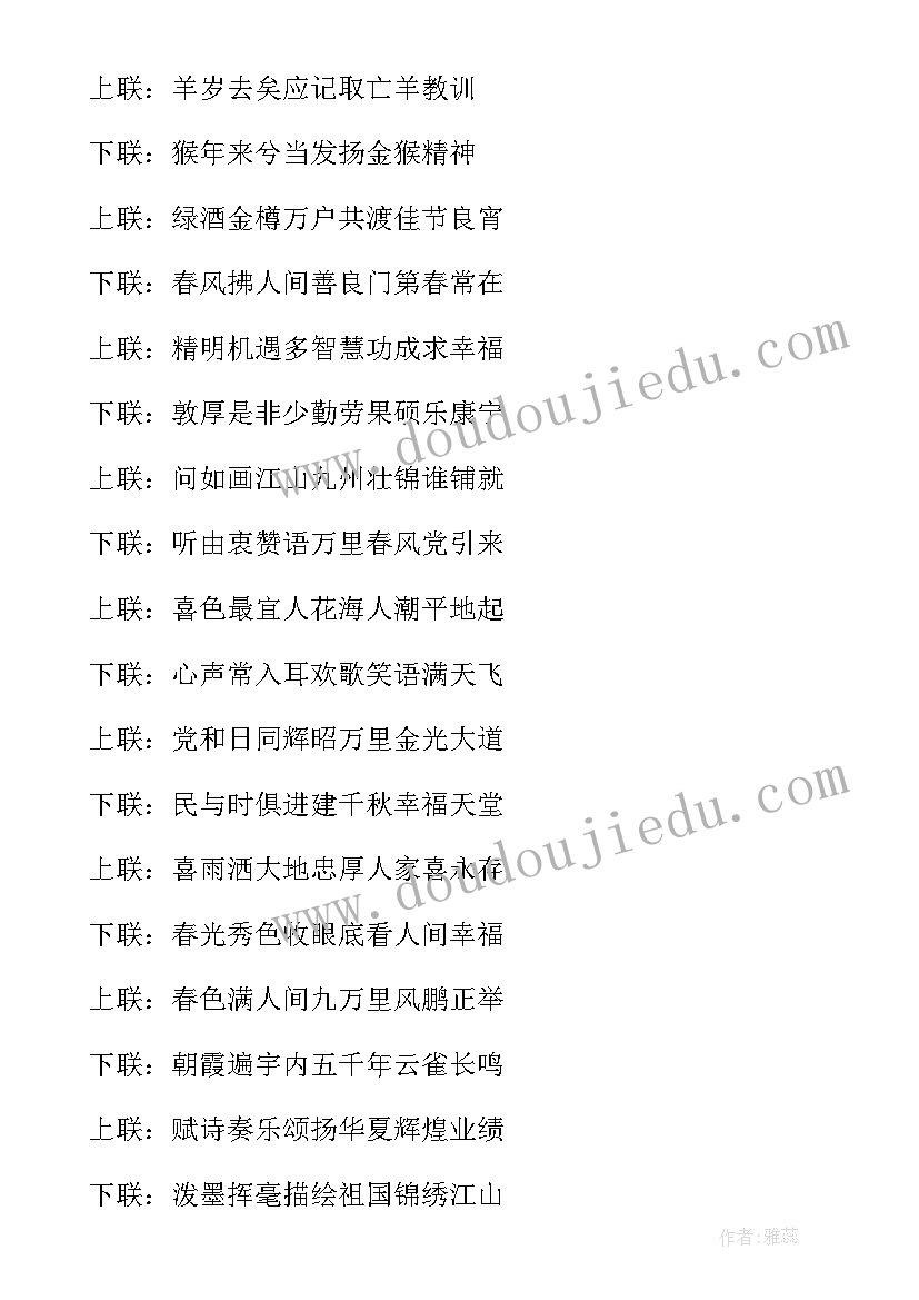 2023年喜迎新春手抄报内容 喜迎新春的对联(大全6篇)