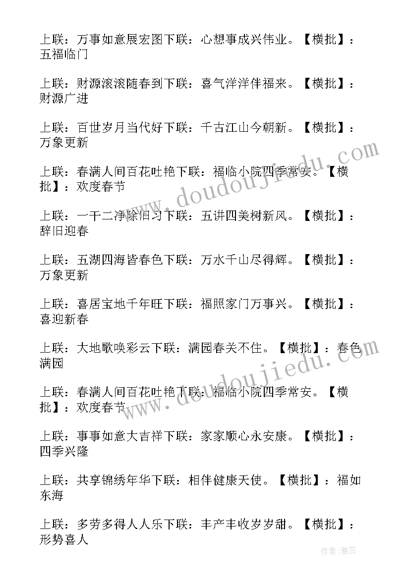 2023年喜迎新春手抄报内容 喜迎新春的对联(大全6篇)