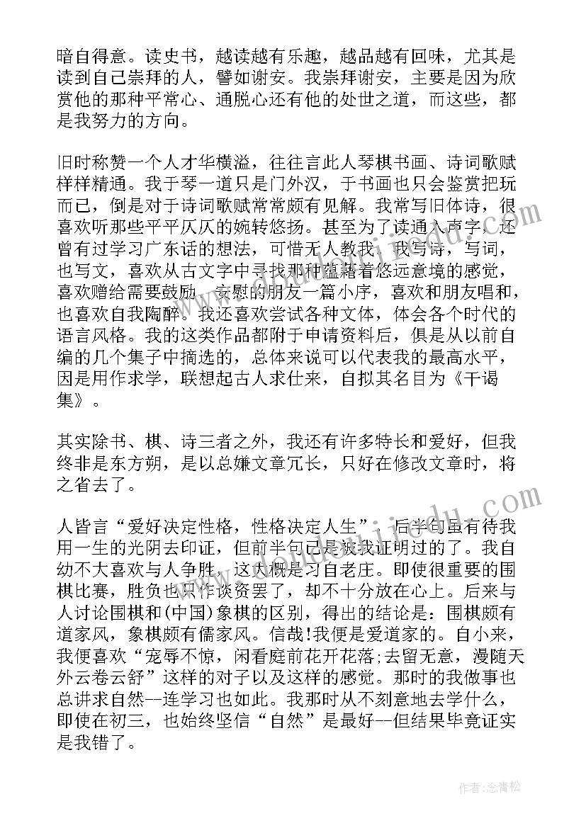 高中生毕业生自我陈述报告(汇总8篇)