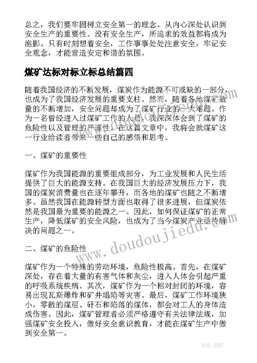 2023年煤矿达标对标立标总结(精选6篇)