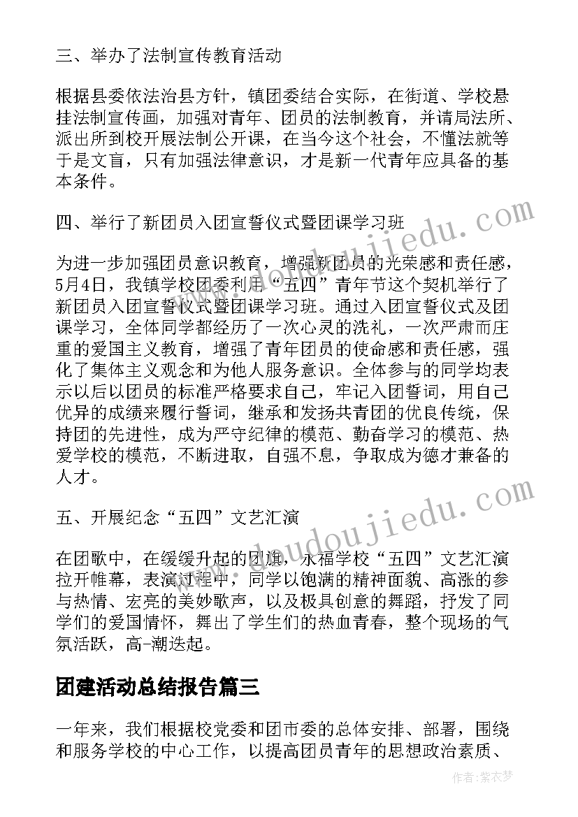 2023年团建活动总结报告(大全5篇)