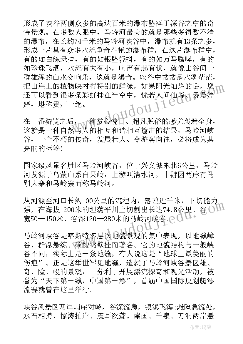 最新贵州马岭河峡谷简介 贵州马岭河峡谷景点导游词(大全5篇)