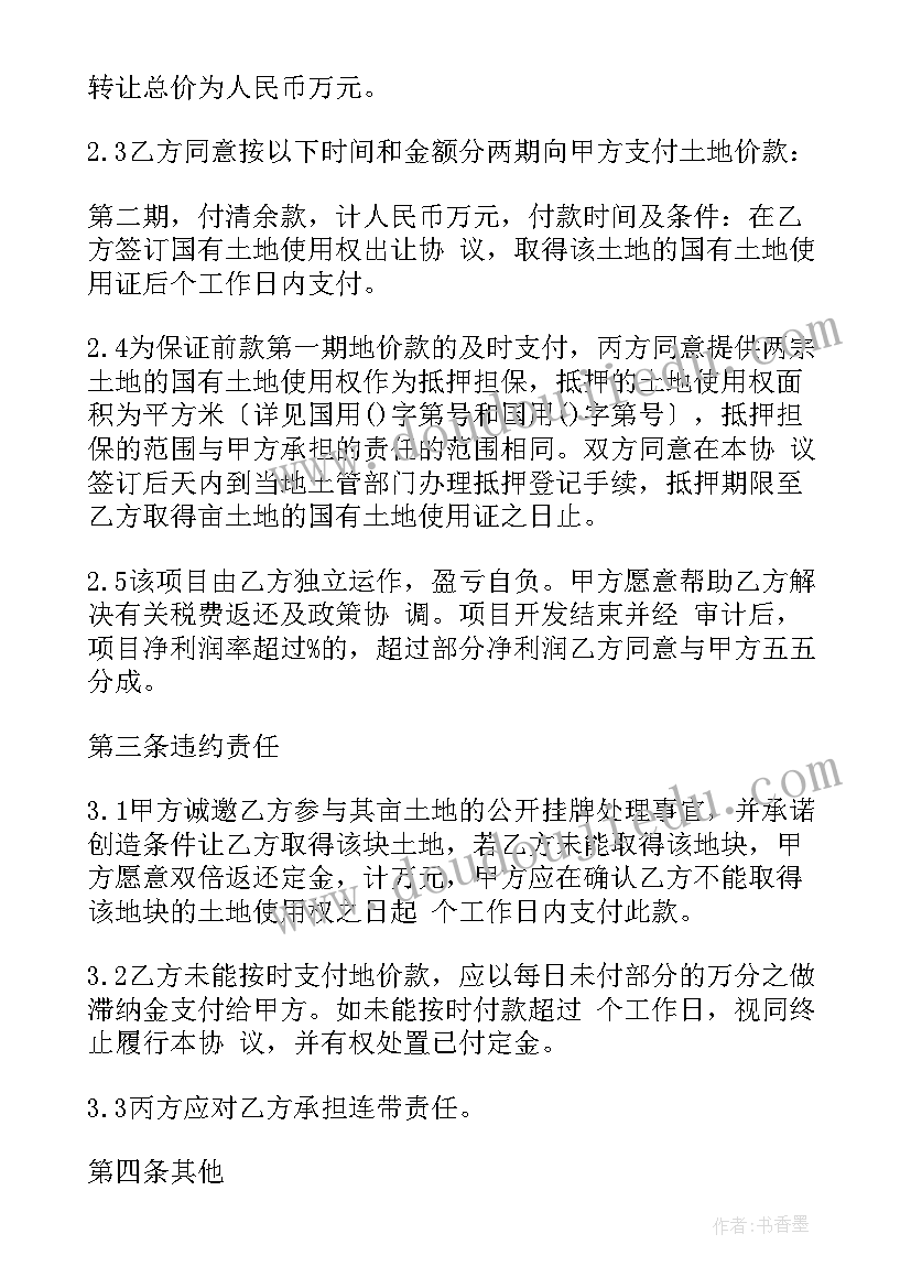 最新房产转让合同书样本(优秀5篇)