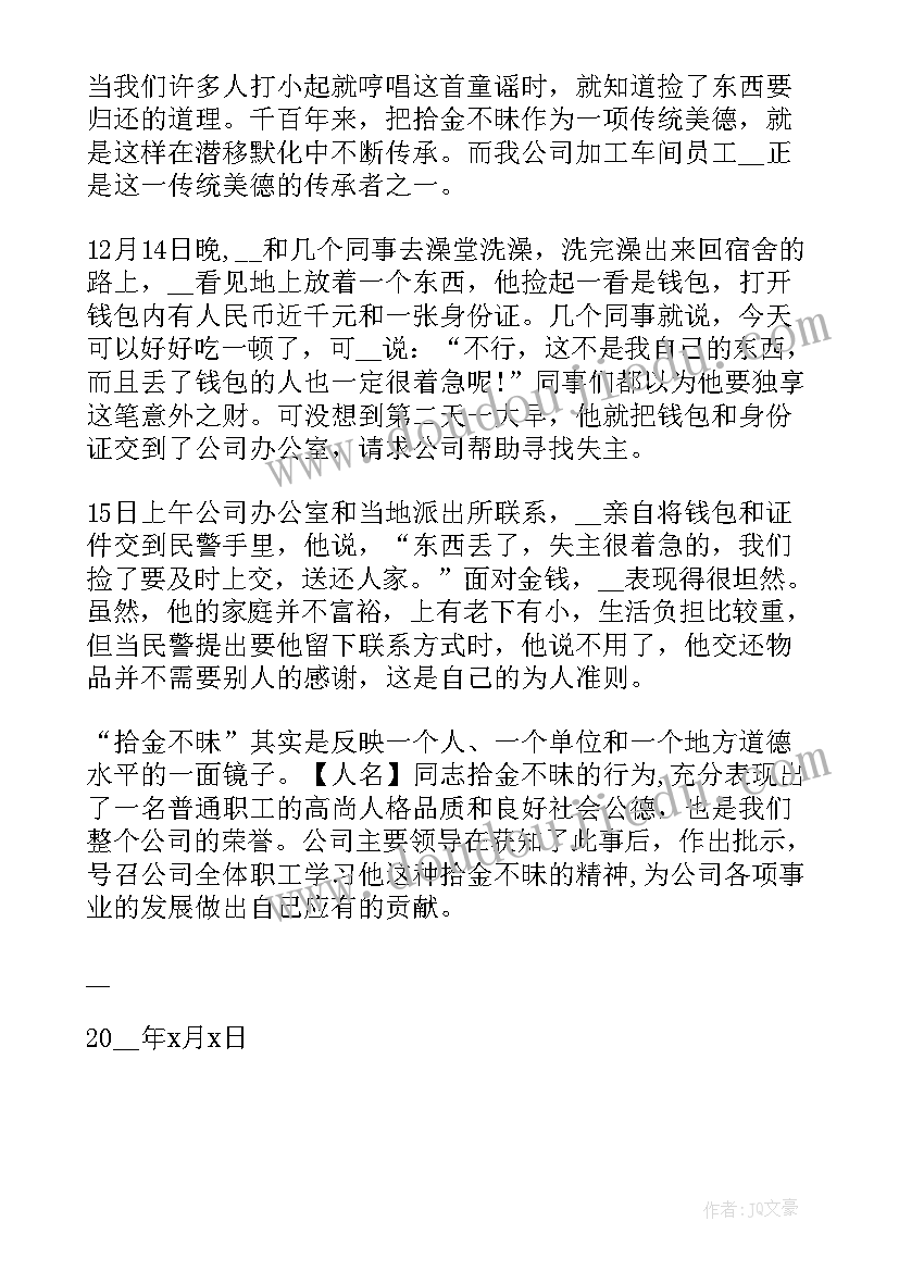 最新幼儿园中班表扬信精辟句子 幼儿园中班表扬信精辟(实用5篇)