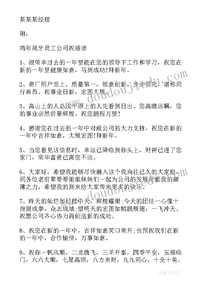 最新尾牙聚餐通知文案(精选5篇)