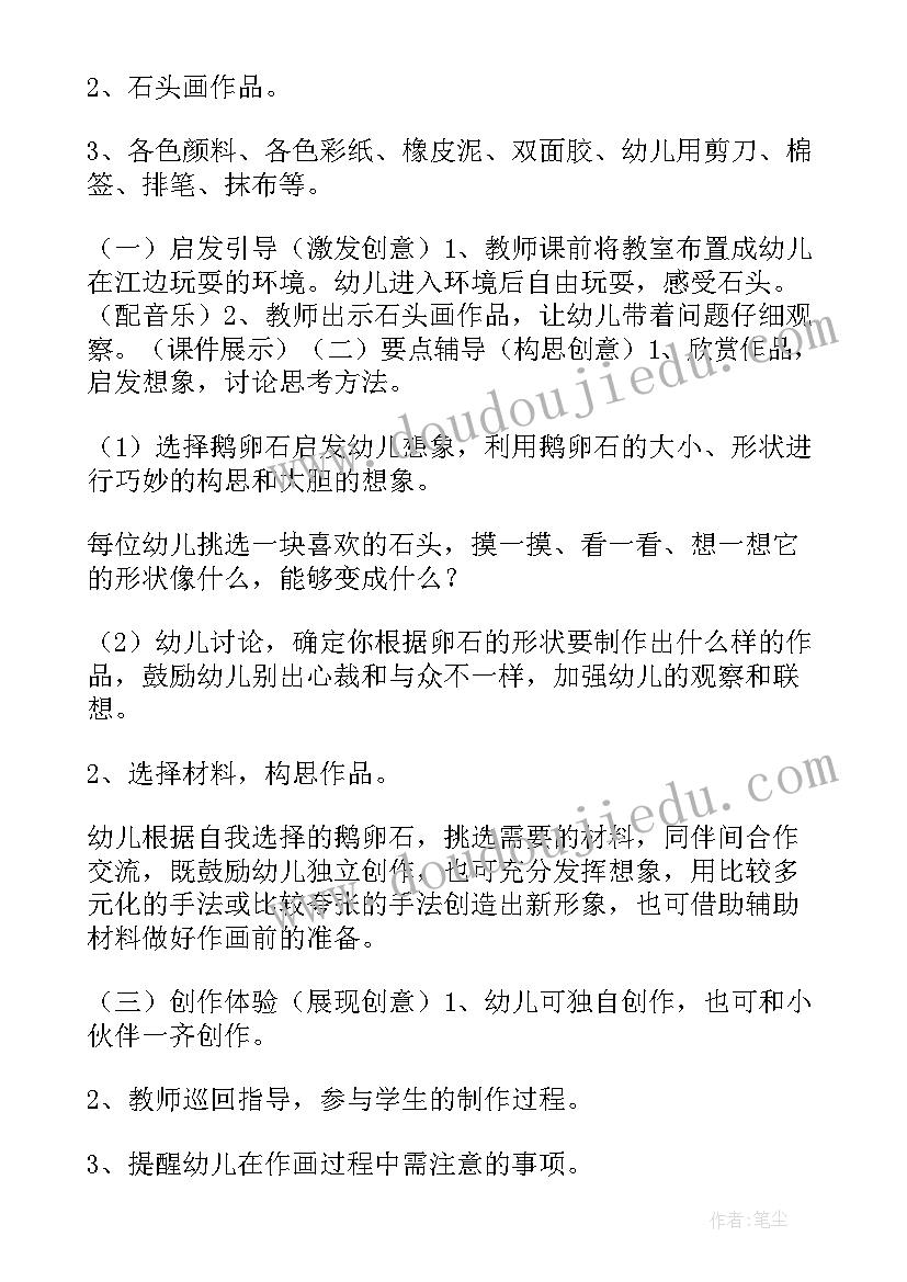 小班幼儿艺术领域教案(通用10篇)