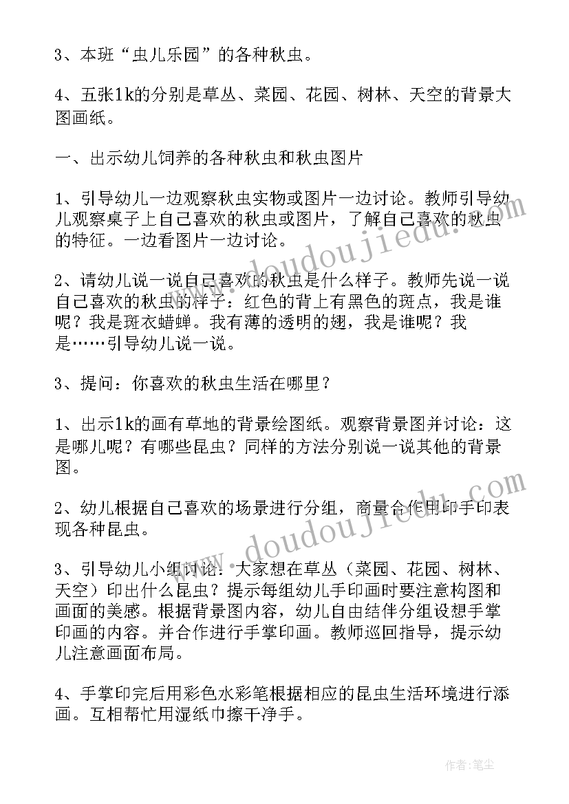 小班幼儿艺术领域教案(通用10篇)