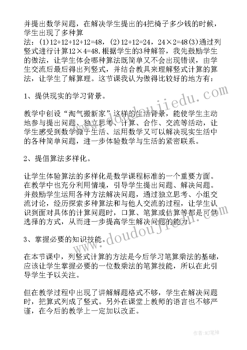 2023年数学购物教学反思案例(精选7篇)