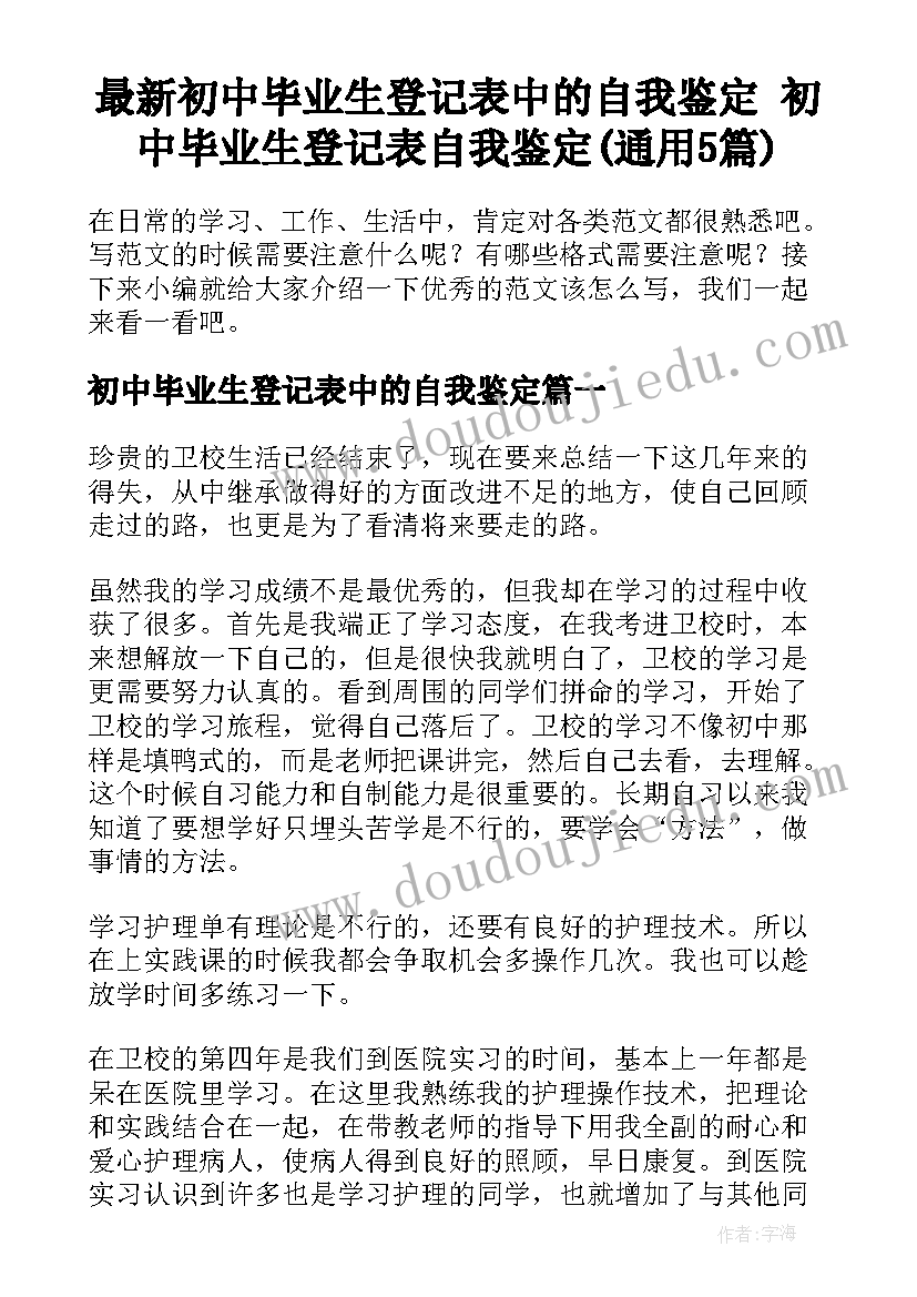 最新初中毕业生登记表中的自我鉴定 初中毕业生登记表自我鉴定(通用5篇)