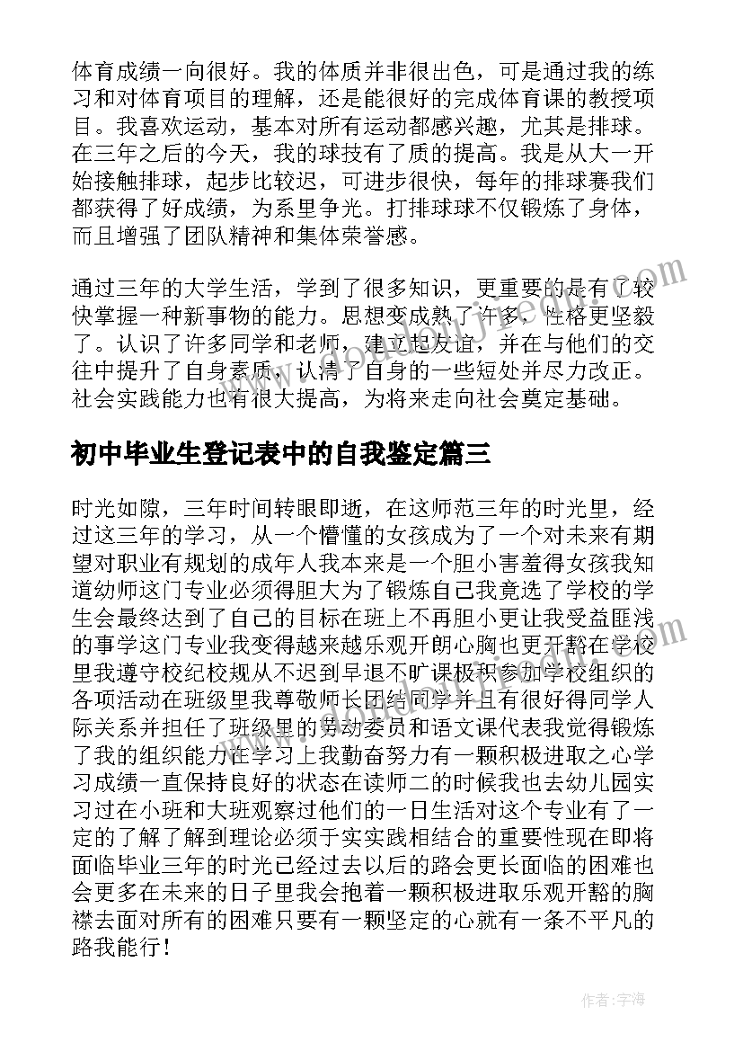 最新初中毕业生登记表中的自我鉴定 初中毕业生登记表自我鉴定(通用5篇)