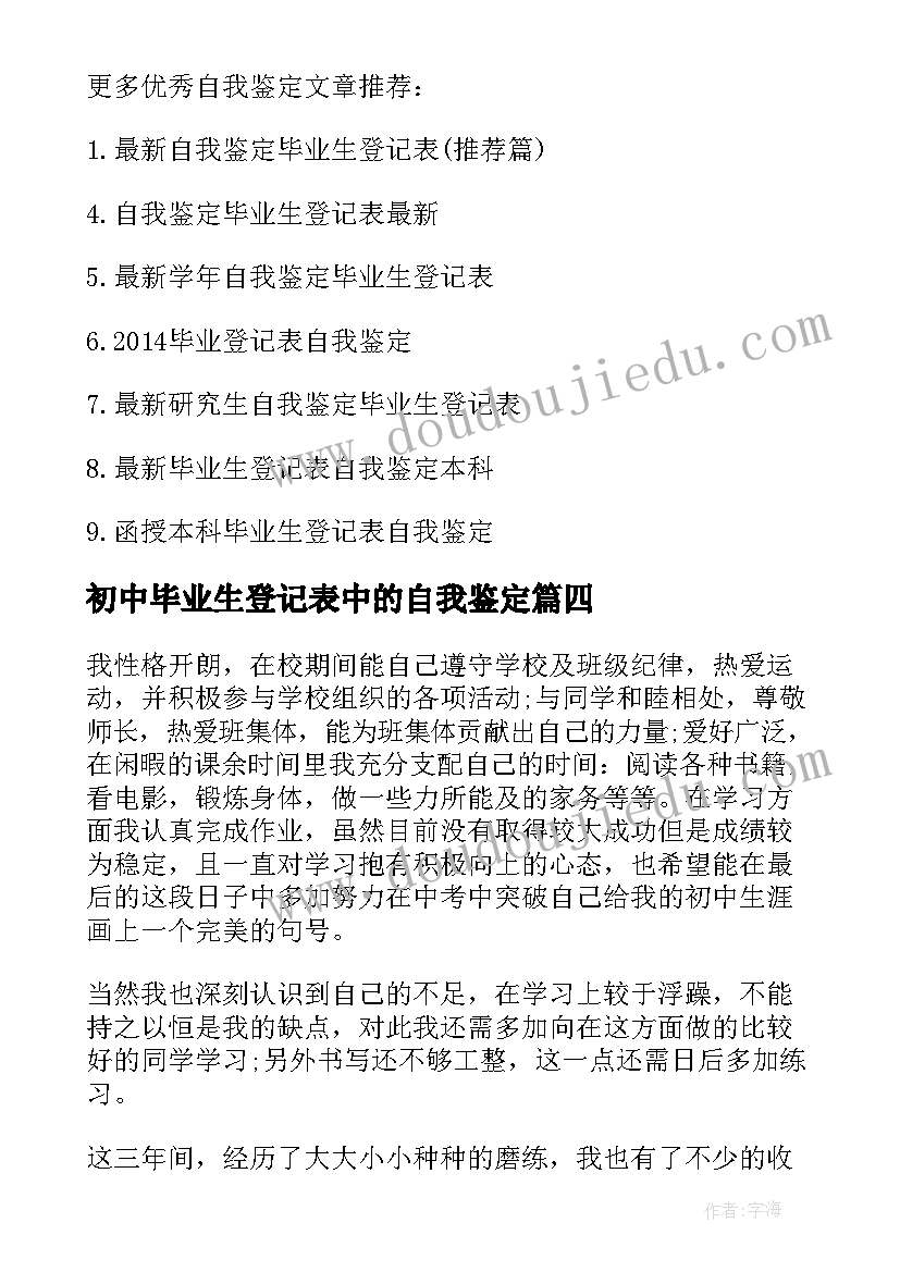 最新初中毕业生登记表中的自我鉴定 初中毕业生登记表自我鉴定(通用5篇)