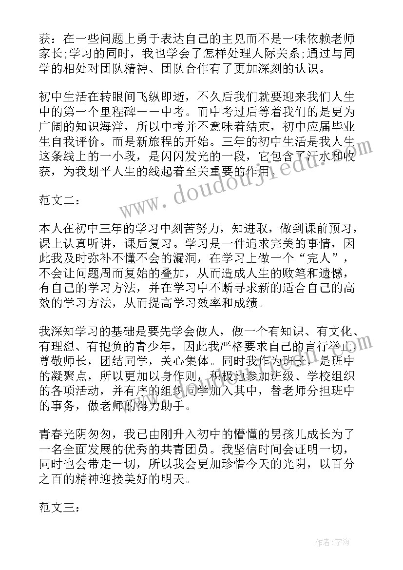 最新初中毕业生登记表中的自我鉴定 初中毕业生登记表自我鉴定(通用5篇)