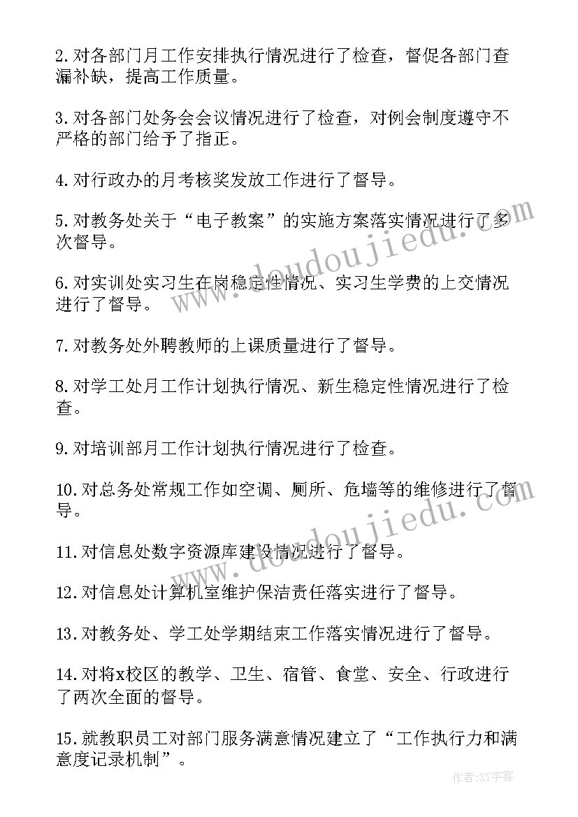 个人年度督导工作总结(优质5篇)