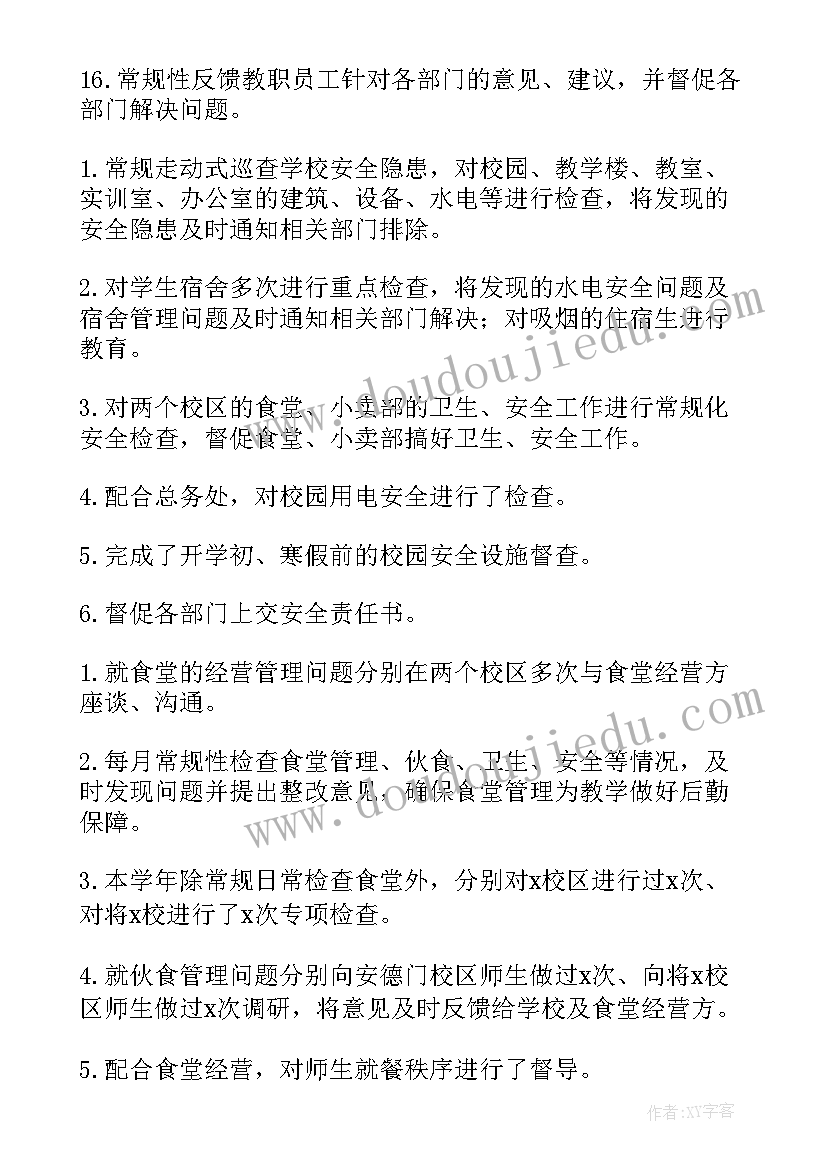 个人年度督导工作总结(优质5篇)