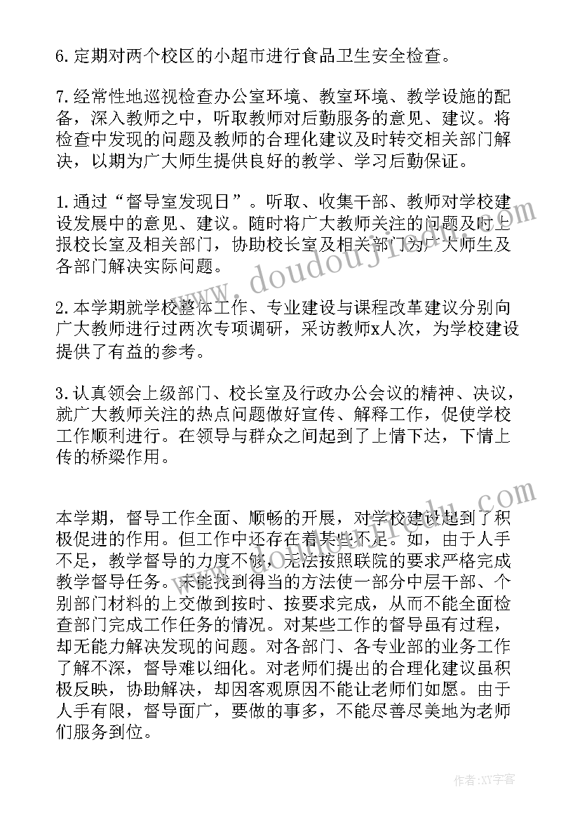 个人年度督导工作总结(优质5篇)