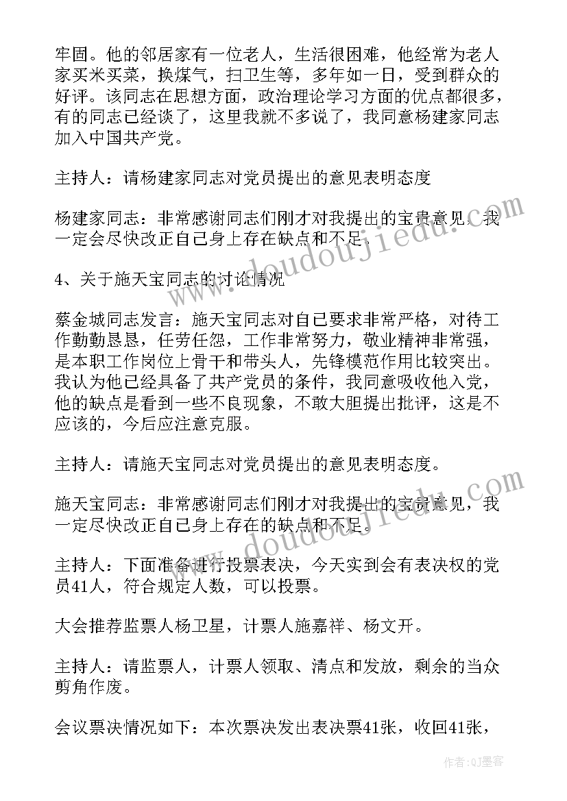 最新支委补选会议纪要(汇总7篇)