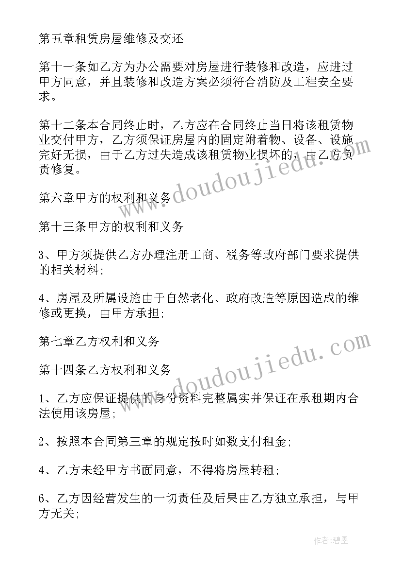 最新简装修房屋长期租赁合同有效吗(模板5篇)