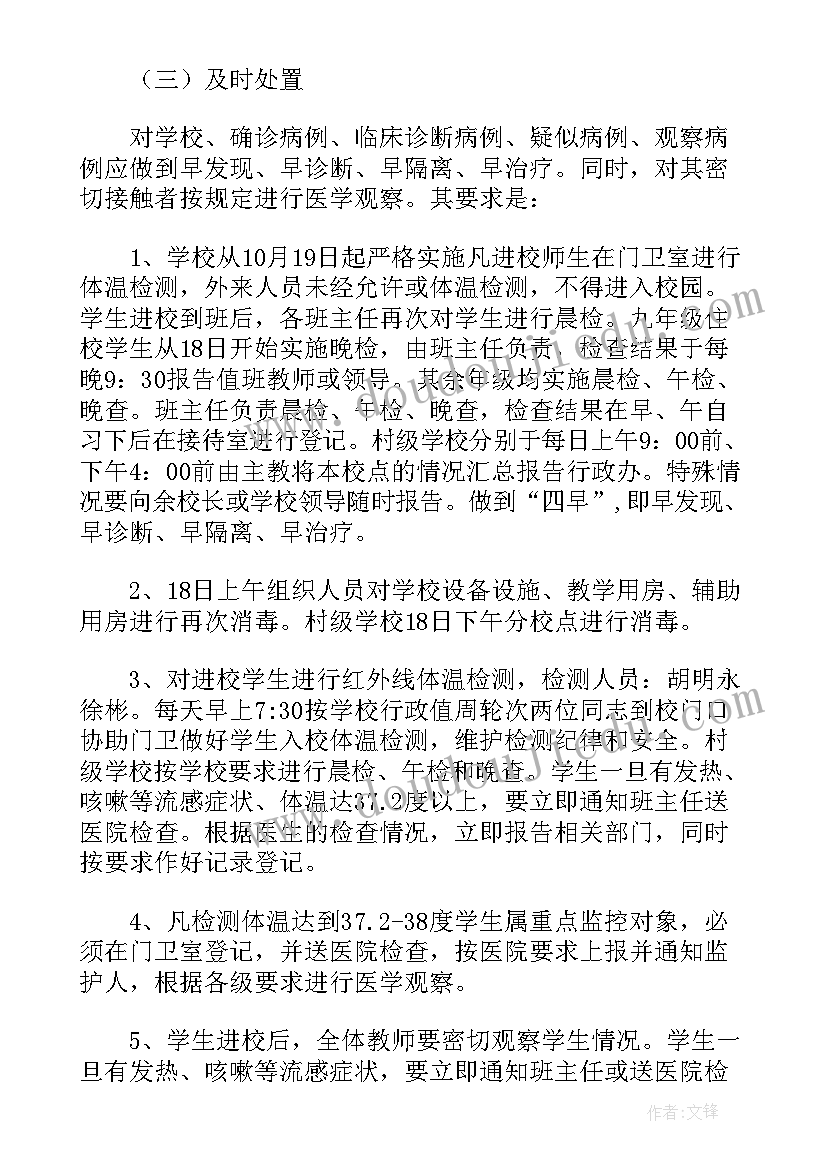 2023年中学疫情防控演练方案及流程表(大全5篇)