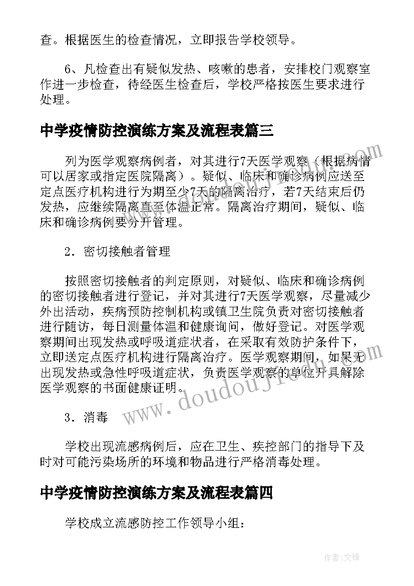 2023年中学疫情防控演练方案及流程表(大全5篇)