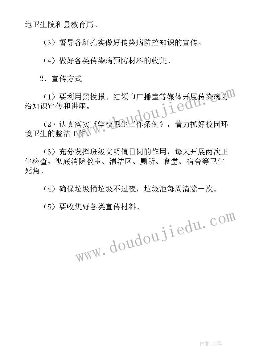 2023年中学疫情防控演练方案及流程表(大全5篇)