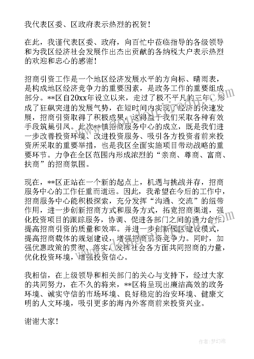 最新成立仪式领导讲话稿(实用6篇)