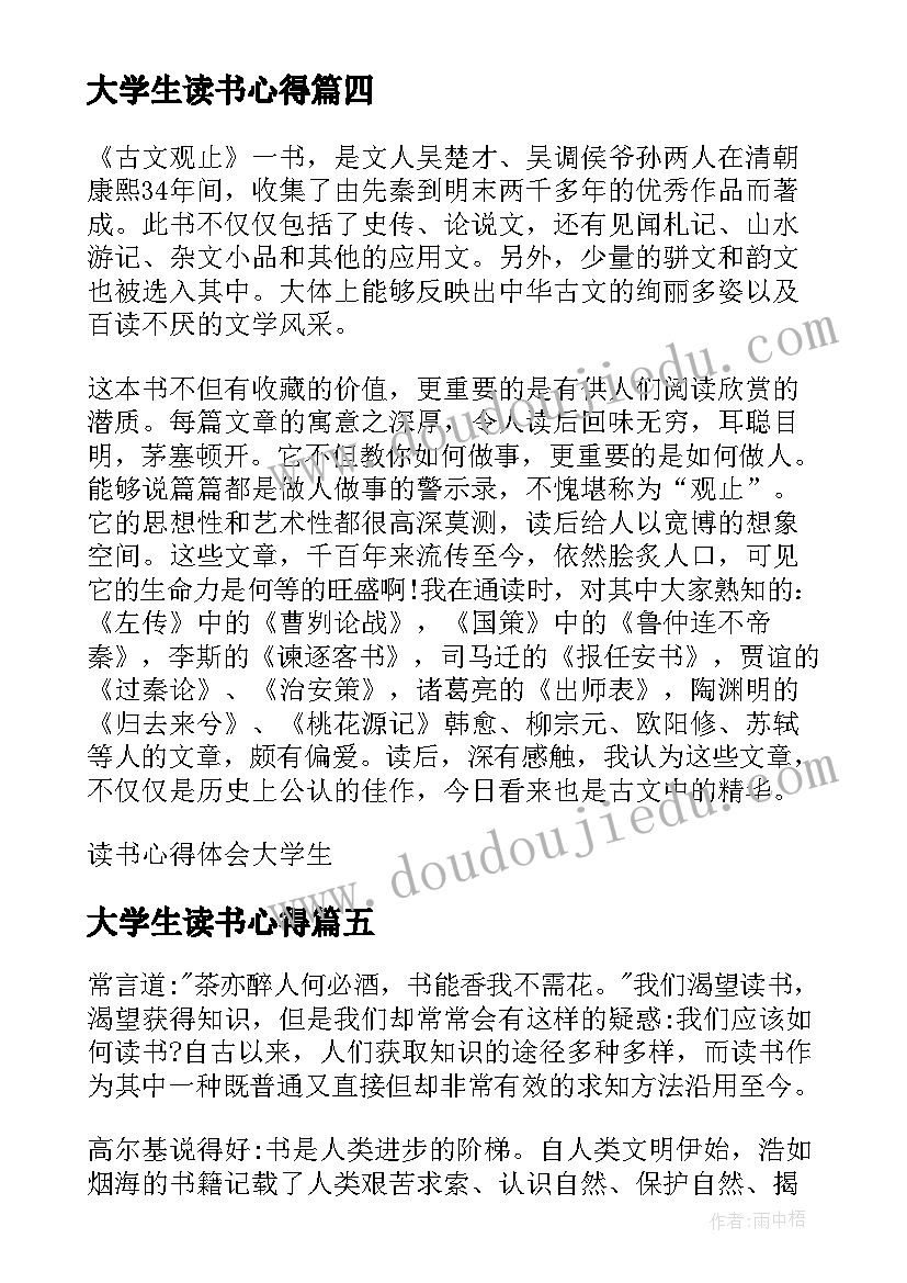 2023年大学生读书心得(优质10篇)