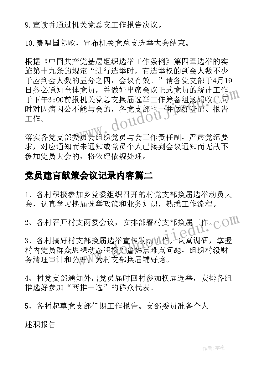 2023年党员建言献策会议记录内容(精选5篇)