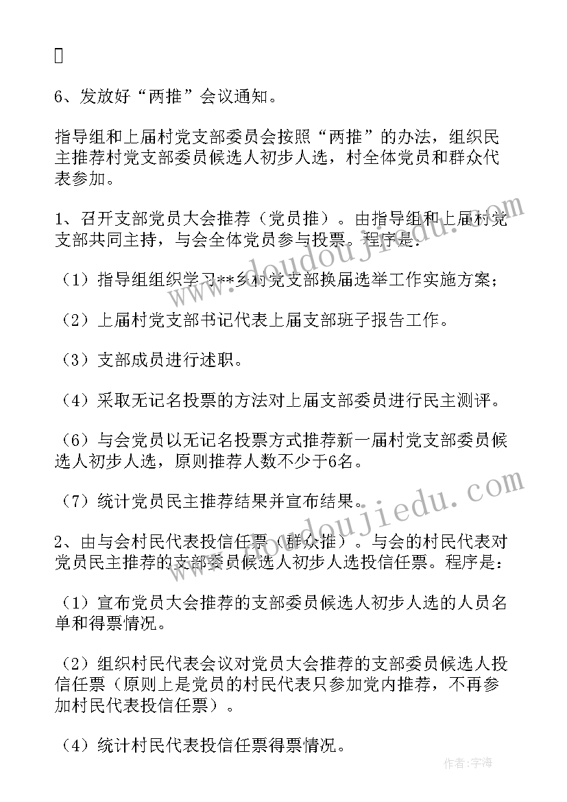 2023年党员建言献策会议记录内容(精选5篇)