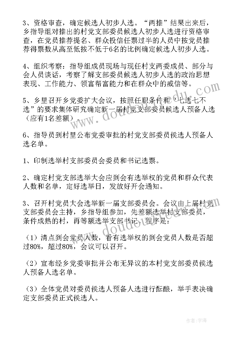 2023年党员建言献策会议记录内容(精选5篇)