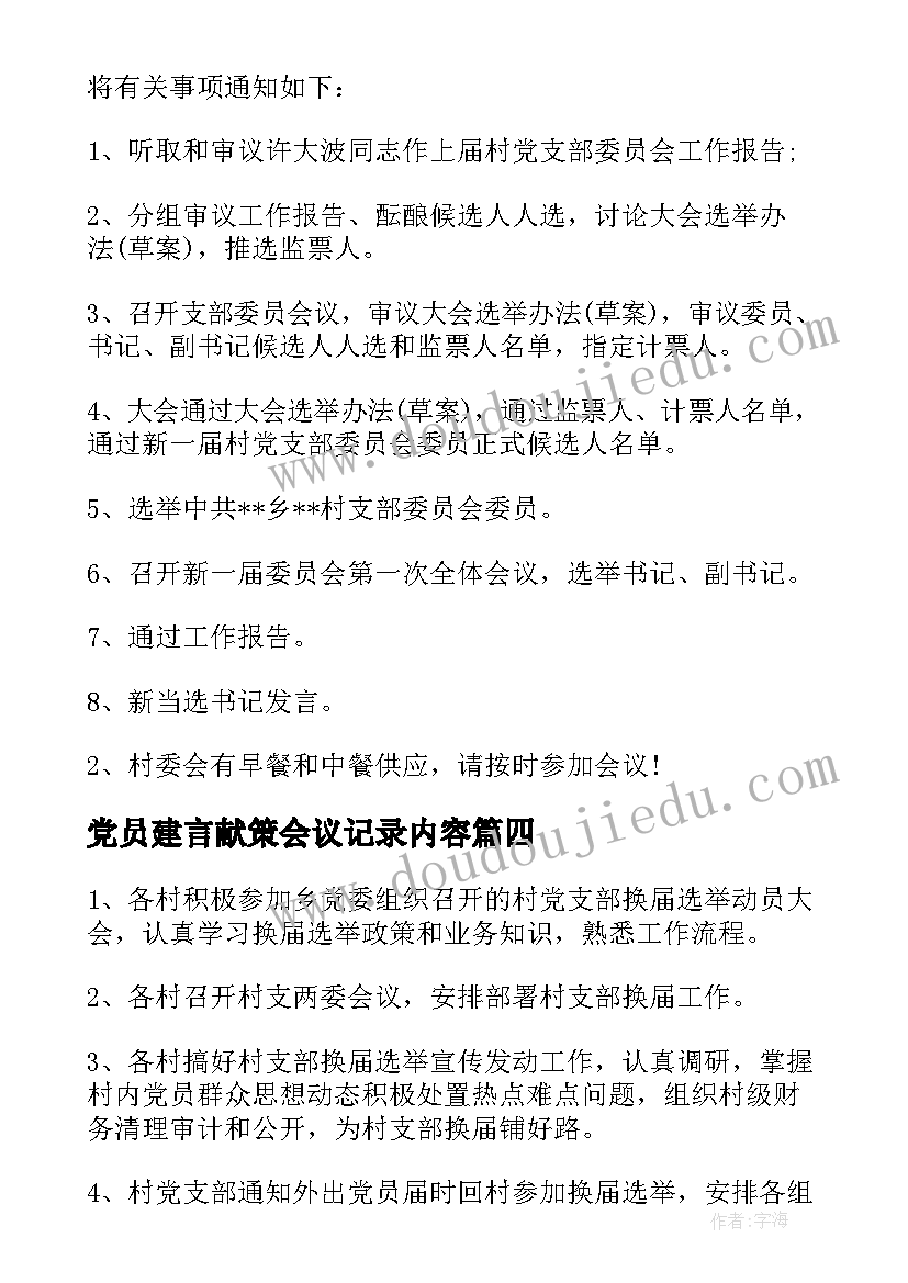 2023年党员建言献策会议记录内容(精选5篇)