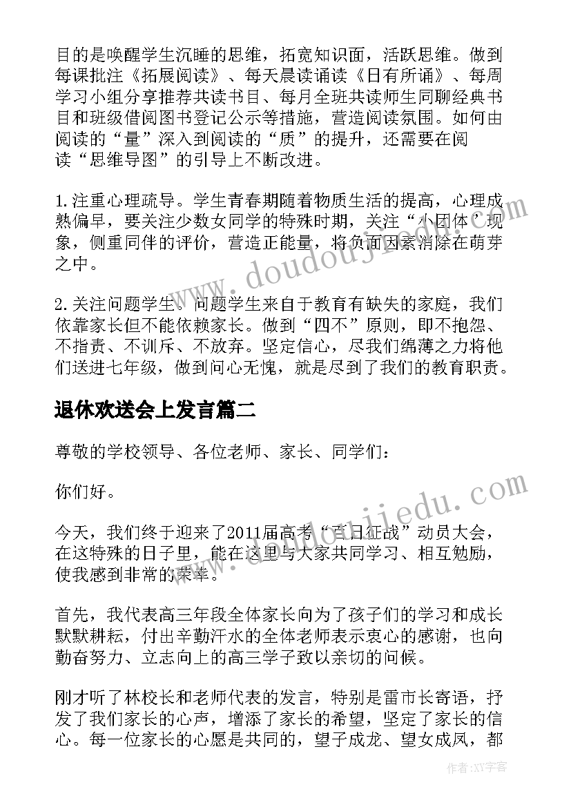 2023年退休欢送会上发言 年会上的发言稿(优秀8篇)