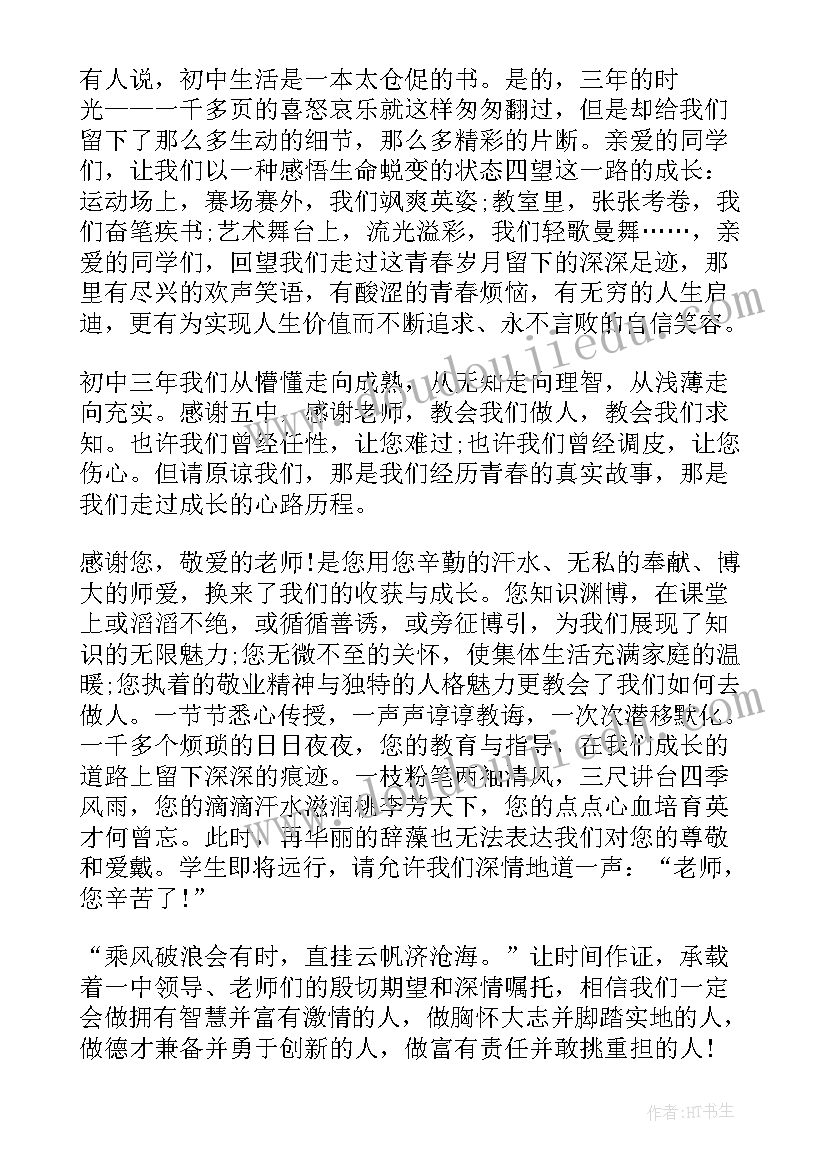 最新毕业典礼发言稿(通用5篇)