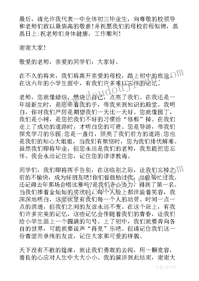 最新毕业典礼发言稿(通用5篇)