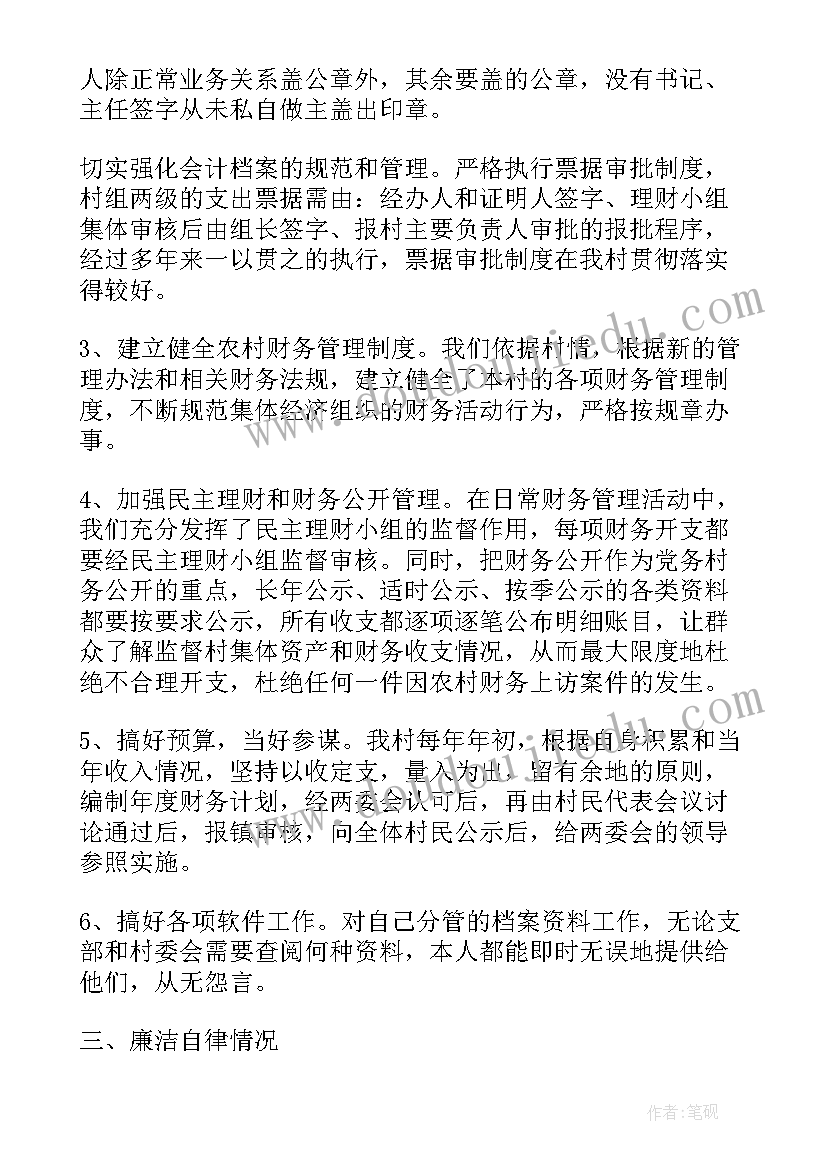 最新村干部年终述职报告 普通村干部年终述职报告(通用6篇)