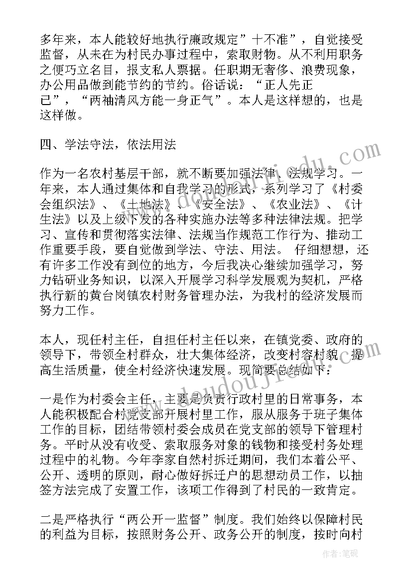 最新村干部年终述职报告 普通村干部年终述职报告(通用6篇)