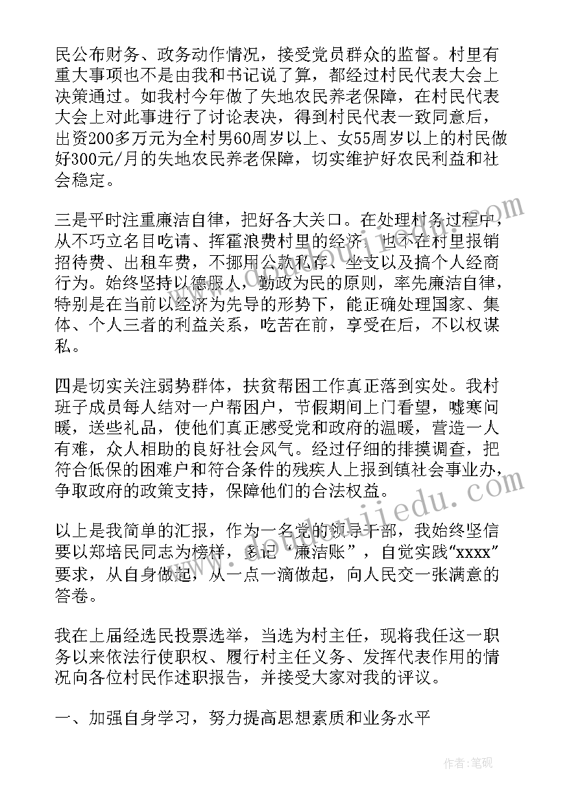 最新村干部年终述职报告 普通村干部年终述职报告(通用6篇)