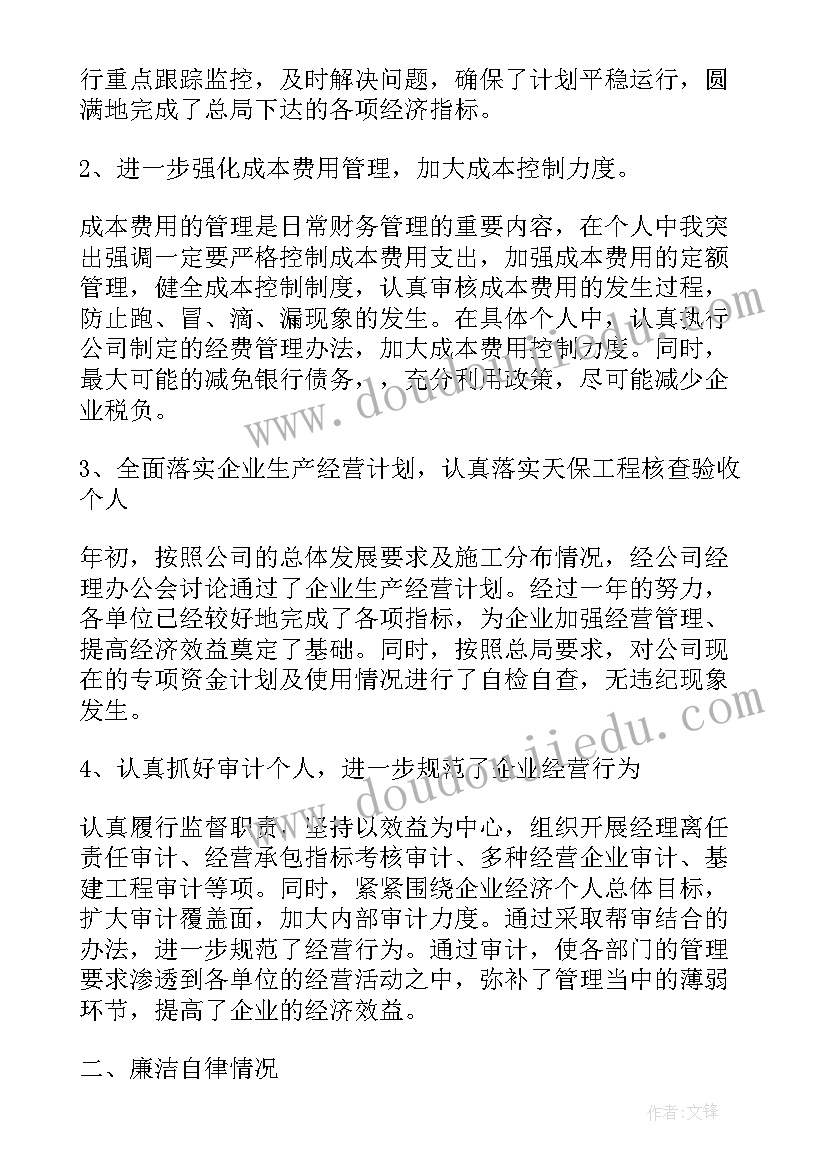 2023年会计人员个人述职报告 公司总会计师个人述职报告(优秀5篇)