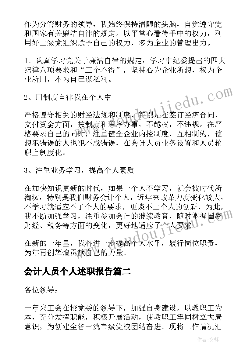 2023年会计人员个人述职报告 公司总会计师个人述职报告(优秀5篇)