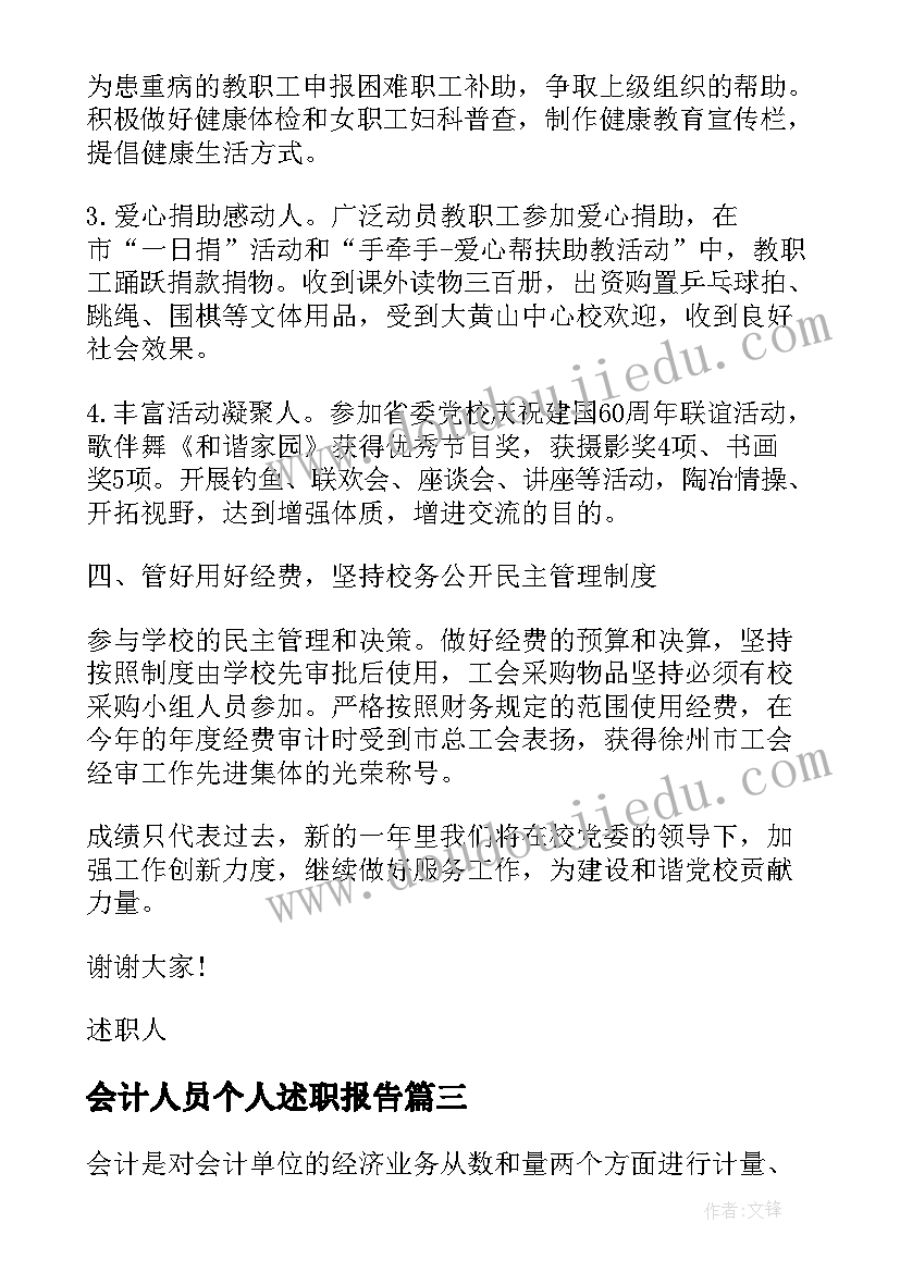 2023年会计人员个人述职报告 公司总会计师个人述职报告(优秀5篇)